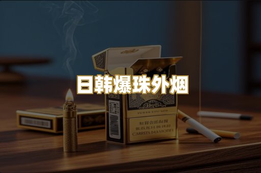 越南代工香烟